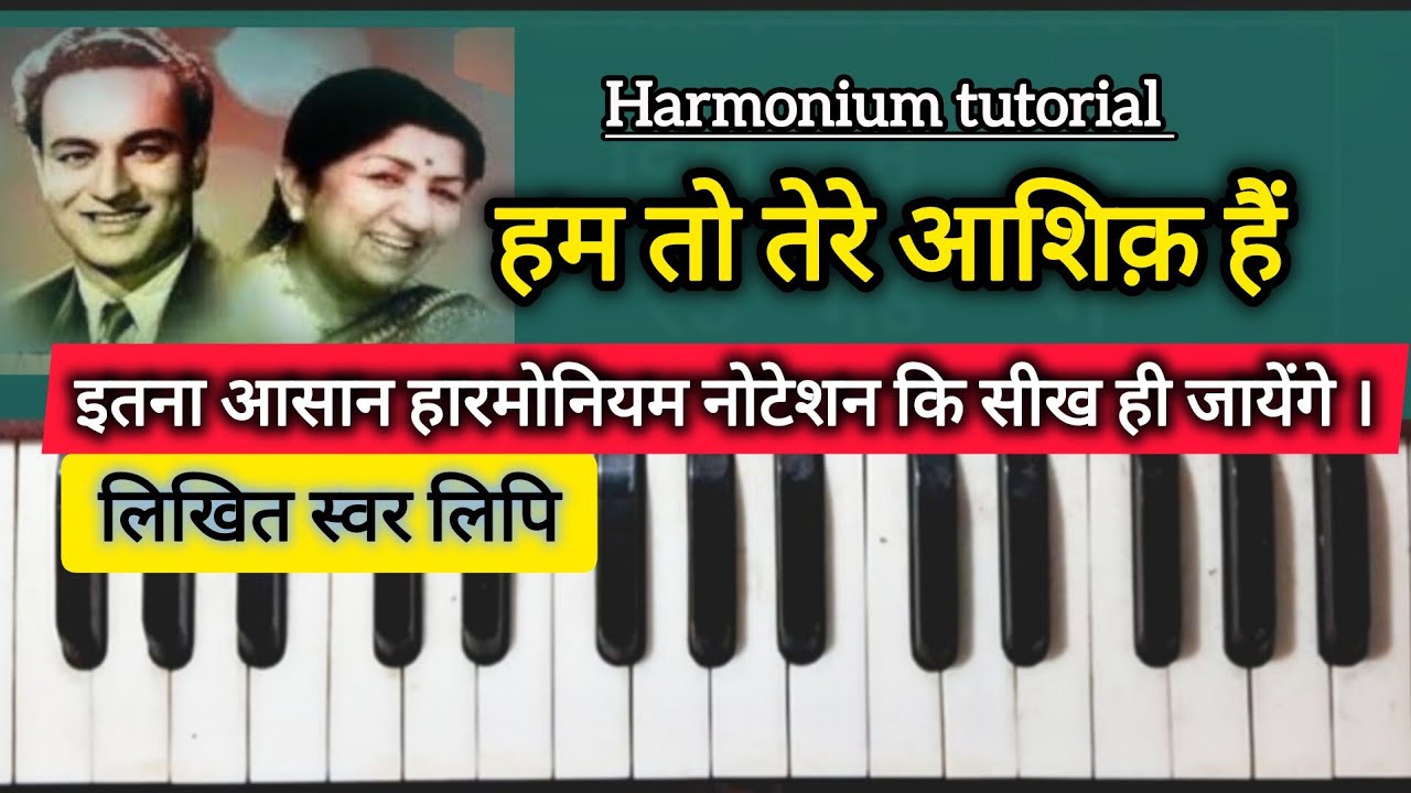 HUM TO TERE ASHIQ HAIN | एक आसान नोटेशन देखकर हारमोनियम पर गीत सीखें | HARMONIUM TUTORIAL