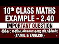 TN 10th Maths Example 2.40 | Numbers & Sequences | Chapter 2 Samacheer Kalvi