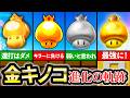 歴代金キノコ ゴミアイテムから大逆転した最強アイテム マリオカートのパワフルダッシュキノコ性能進化の軌跡 歴代金キノコ ゴミアイテムから大逆転した最強アイテム マリオカートのパワフルダッシュキノコ性能進化の軌跡