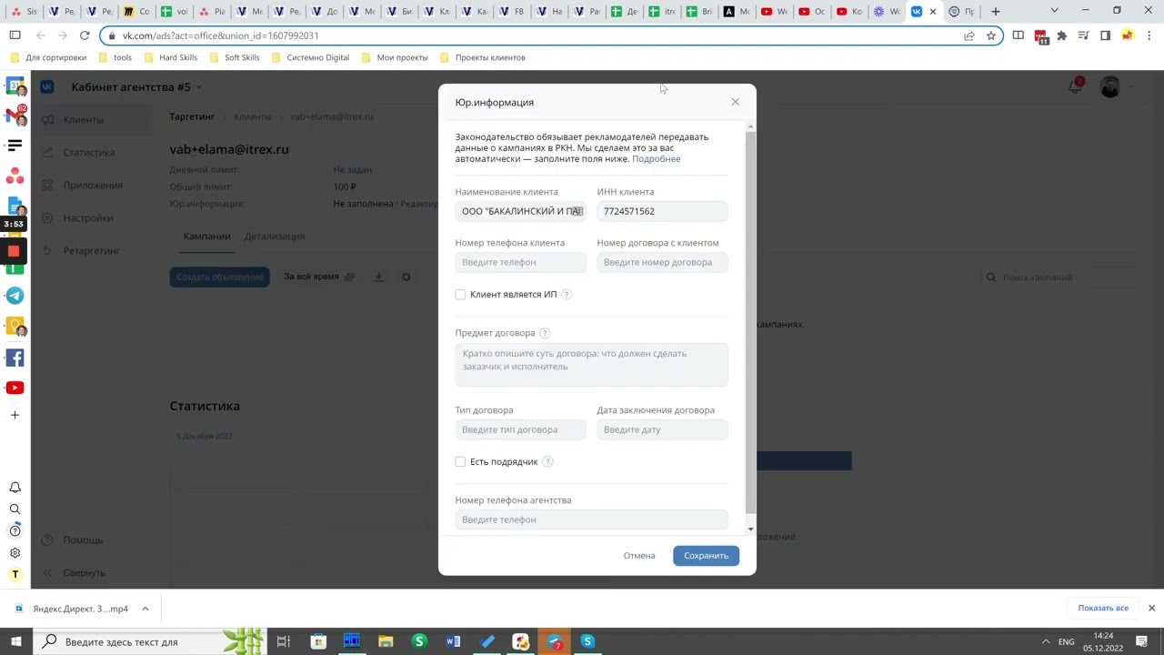 ВК Реклама Заполнение реквизитов рекламодателя  Ситуация, когда нет ИНН, но есть ОГРН