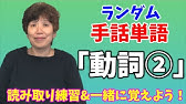 究極 手話を覚えるコツを3つ紹介 手話 字幕 Youtube 究極 手話を覚えるコツを3つ紹介 手話 字幕 Youtube