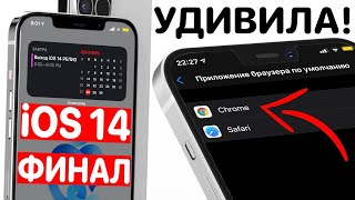 iOS 14 РЕЛИЗ - точная дата выхода! iOS 14 Beta 8 умеет это! Что нового? Обзор и тест айос 14 бета 8