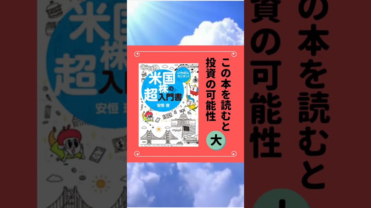 米国株の入門書 初心者おすすめ投資本紹介 #Shorts - YouTube