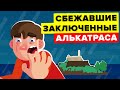 Сбежавшие заключенные Алькатраса и секретное письмо, доказывающее, что им это удалось.