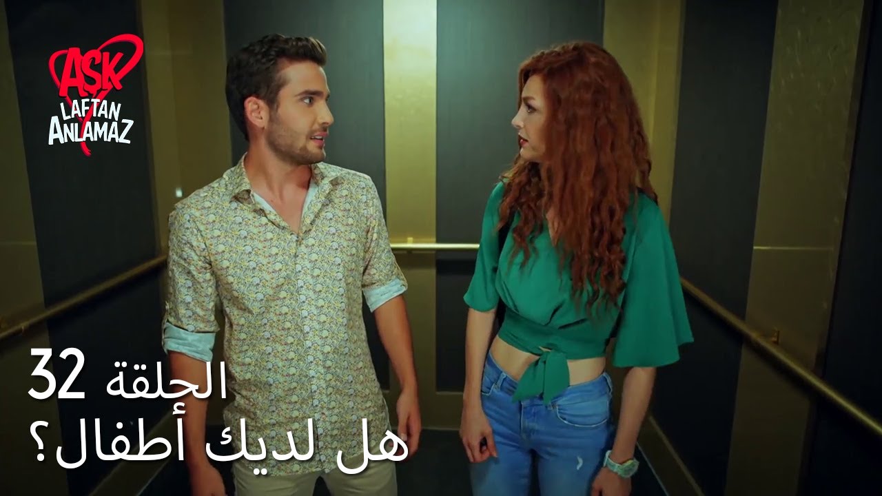 الحب لا يفهم الكلام – الحلقة 32 | قاد دوروك إلى الجنون في أسلي