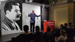 Леонид Млечин. Лекция о Сталине