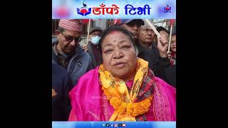 काठमाडौँ क्षेत्र नं ८ मा काँग्रेस उम्मेदवार सपना राजभण्डारी घरदैलोमा | Sapana Raj Bhandari |Danfe TV