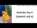 Macrame Bag 4 / 마크라메 가방 4 / DIY 가방