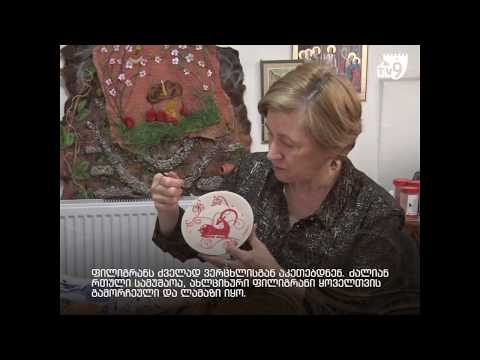 ,,ახალციხური ფილიგრანი\"