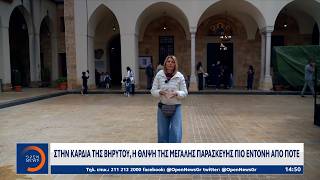 Βηρυτός Η Θλίψη Της Μεγάλης Παρασκευής Πιο Έντονη Από Ποτέ Ethnos