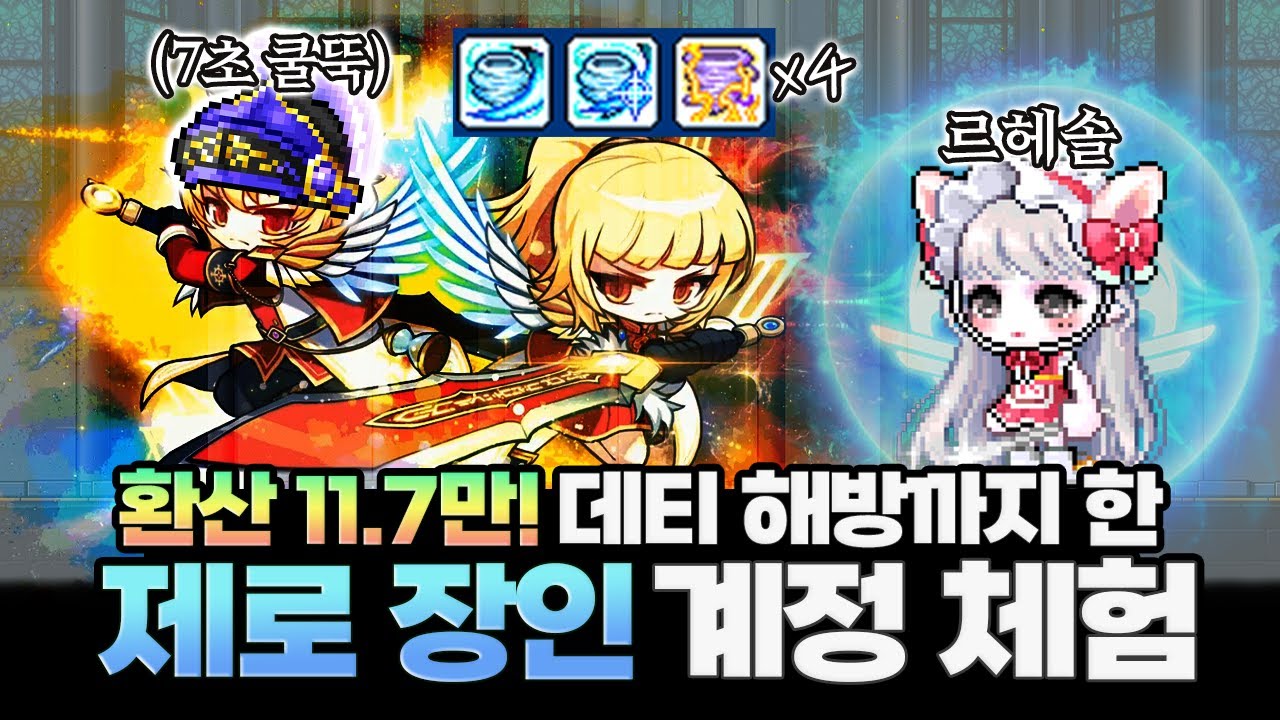 제로 신의손이 돌아왔다 ㄷㄷ 데티해방한 제로 르헤솔님 계정체험 [ 초고스펙 제로 계정체험 ]