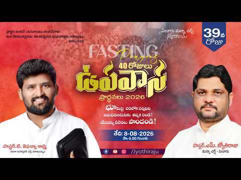 Day-39 || 40 days fasting prayers - 2026 || Manna church, Eluru.