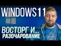 Windows 11 - главное с прошедшей презентации и опыт недели использования