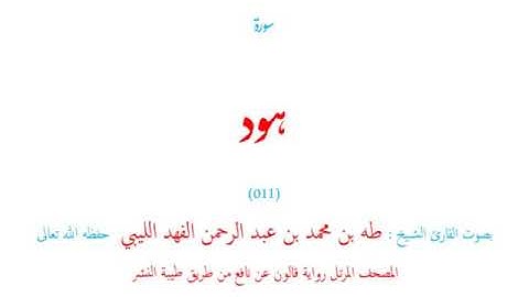 🌷قرآن كريم🌷شيبتني هود و أخواتها🌷سورة هود🌷الواقعة🌷المرسلات🌷النبأ🌷التكوير🌷(5) سور🌷