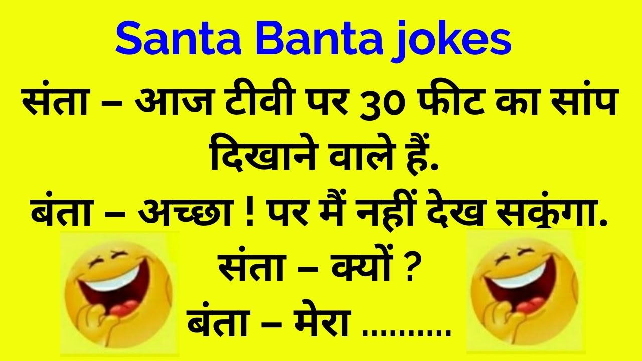 santa banta chutkule | jokes | santa banta comedy | chutkule | santa banta  jokes | New jokes | - YouTube