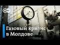 Оставит ли "Газпром" Молдову без газа?