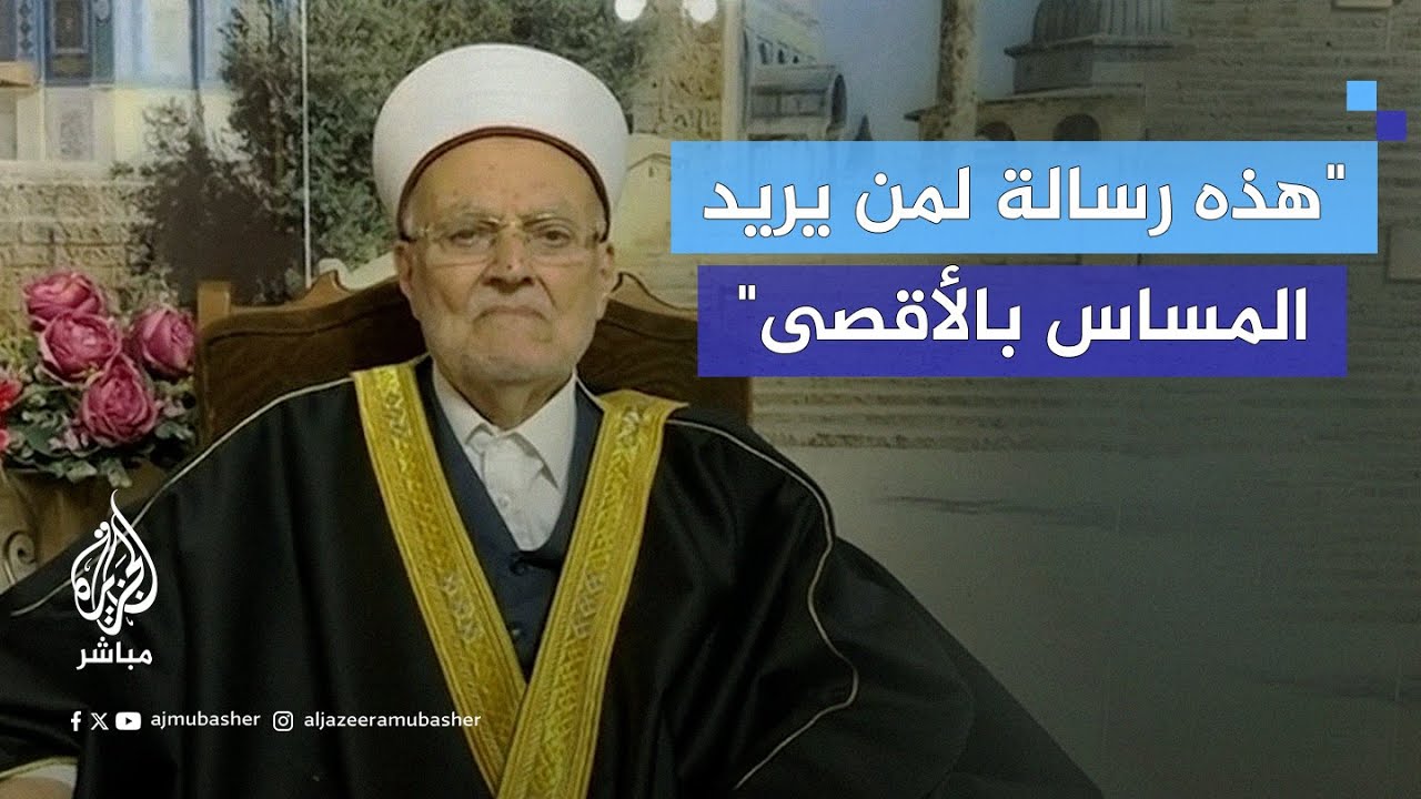 رسالة خطيب الأقصى لمن يريد المساس بالمسجد