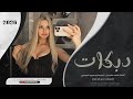 مادام القلب ينبض صدقني ماعشق غيرك دبكات مطلوبة اكثر شي احمد سليمان ماحلاها بلبس الخملي
