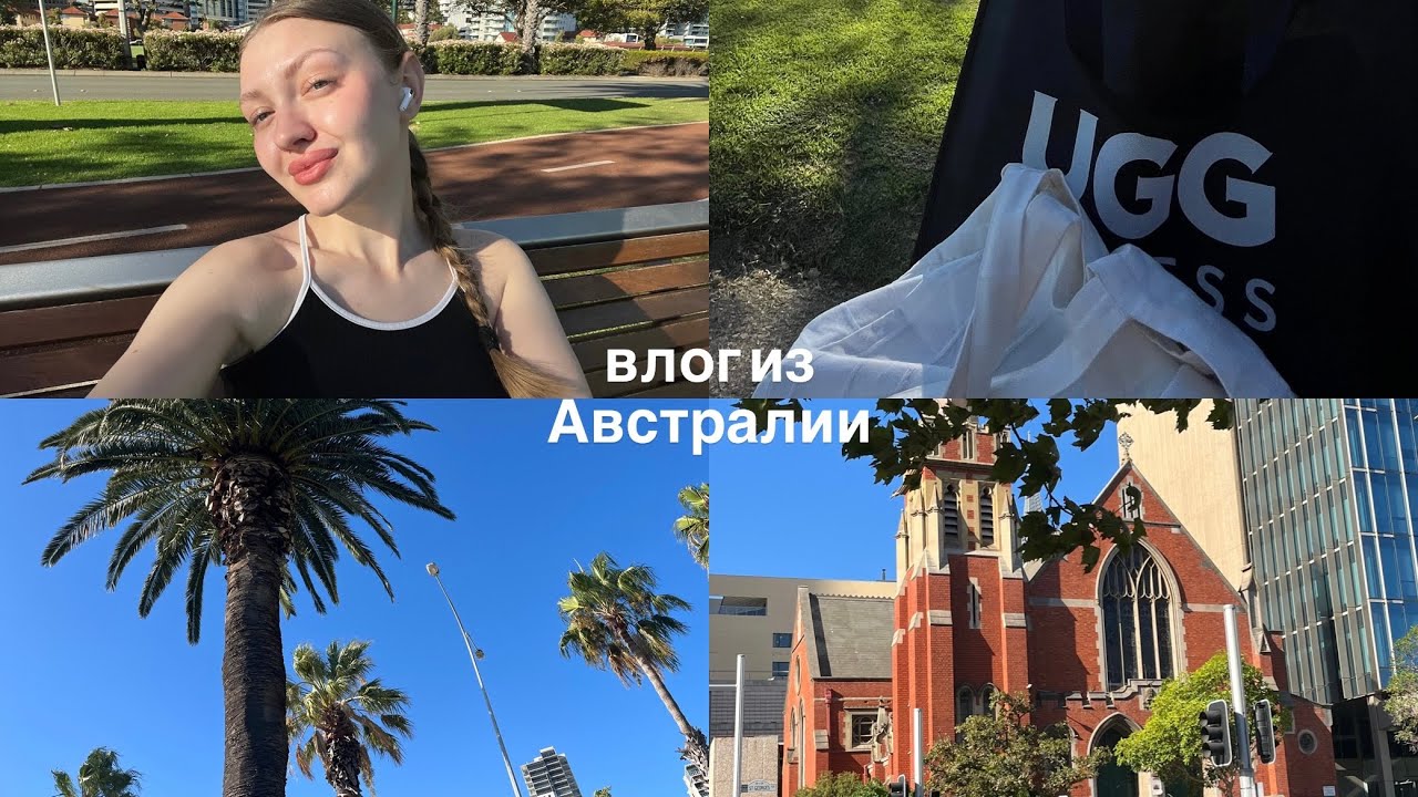 19. снова в Австралии / покупки, еда, очередной больничный и ростер на март 