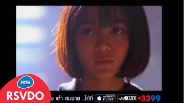 Thumbnail of โลกทั้งใบให้นายคนเดียว : เต๋า สมชาย [Official MV]