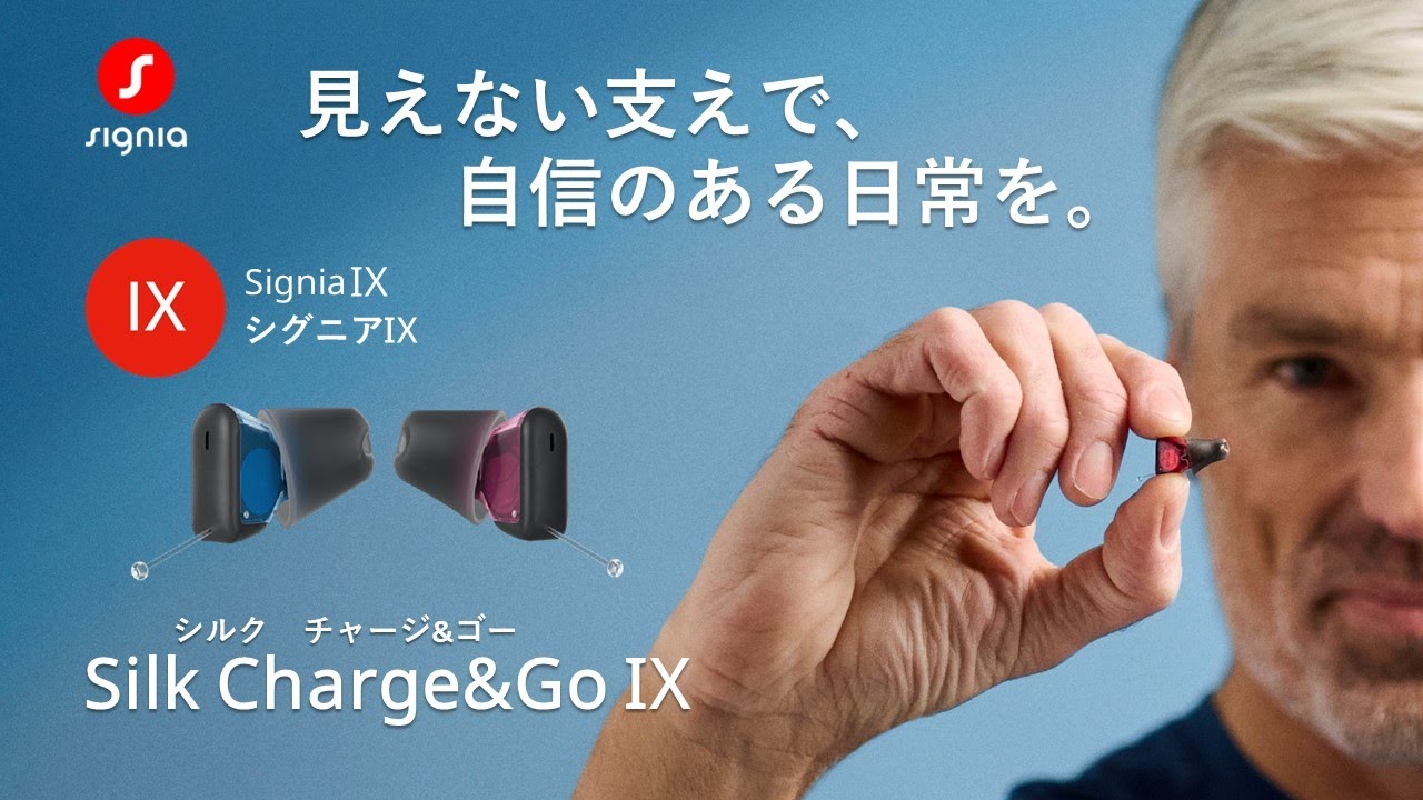 Silk Charge&Go IX、見えない支えで、自信のある日常を。| Signia 