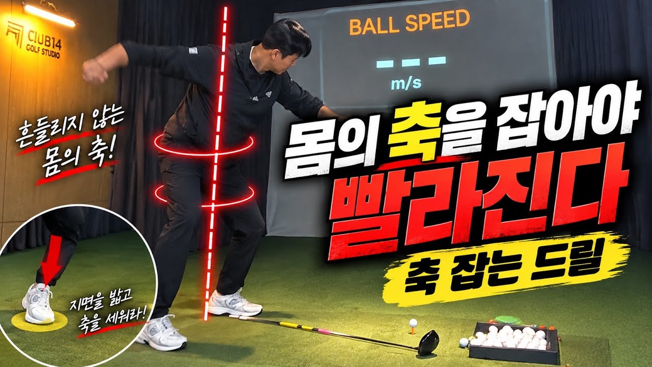 볼스피드 70m/s 몸의 축을 잡아야 스피드가 빨라진다/#댓글이벤트 #지라군 