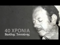 Γκιουλμπαχάρ - Ρένα Ντάλλια