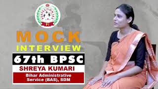 67th BPSC | Mock Interview | SHREYA KUMARI | Bihar Administrative Service | SDM