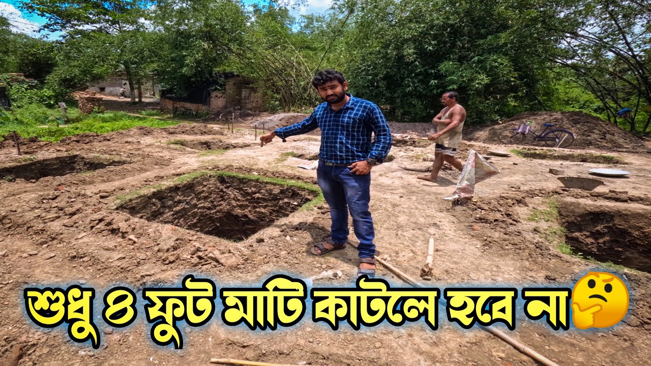 সবসময় চার ফুট কাটলেই দুতলা 🤔হয় না 🤦👇Two Storey Foundation Excavation👇