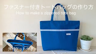 How to make a zippered tote bag - YouTube