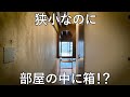 【変わった間取り】1K5.2畳の自分だけの秘密基地。あなたならどう使う？｜新大塚・東京・賃貸