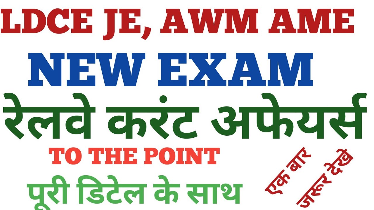 RAILWAY CURRENT AFFAIRS 2026. LDCE JE AWM NEW EXAM RAILWAY CURRENT AFFAIRS 2026. RRB GROUP D MCQ
