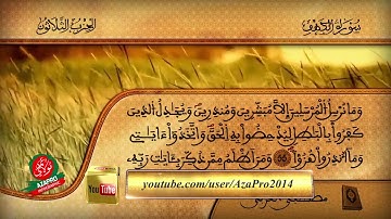 سورة الكهف للقارئ مصطفى الغربي