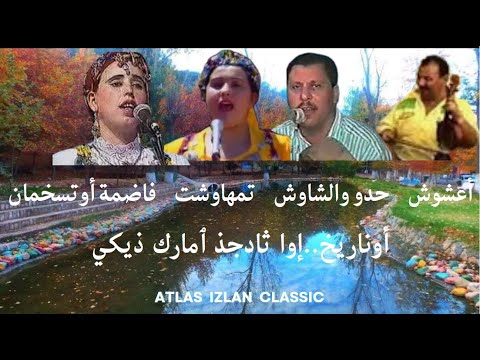 Aachouch Haddou Ochawch Tamhawcht Oultsekheman Iwa Tadjd Amarq Digui أعشوش والشاوش تمهاوشت أوتسخمان 