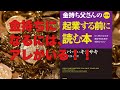 金持ちになるにはアレしかない！『金持ち父さんの起業する前に読む本』