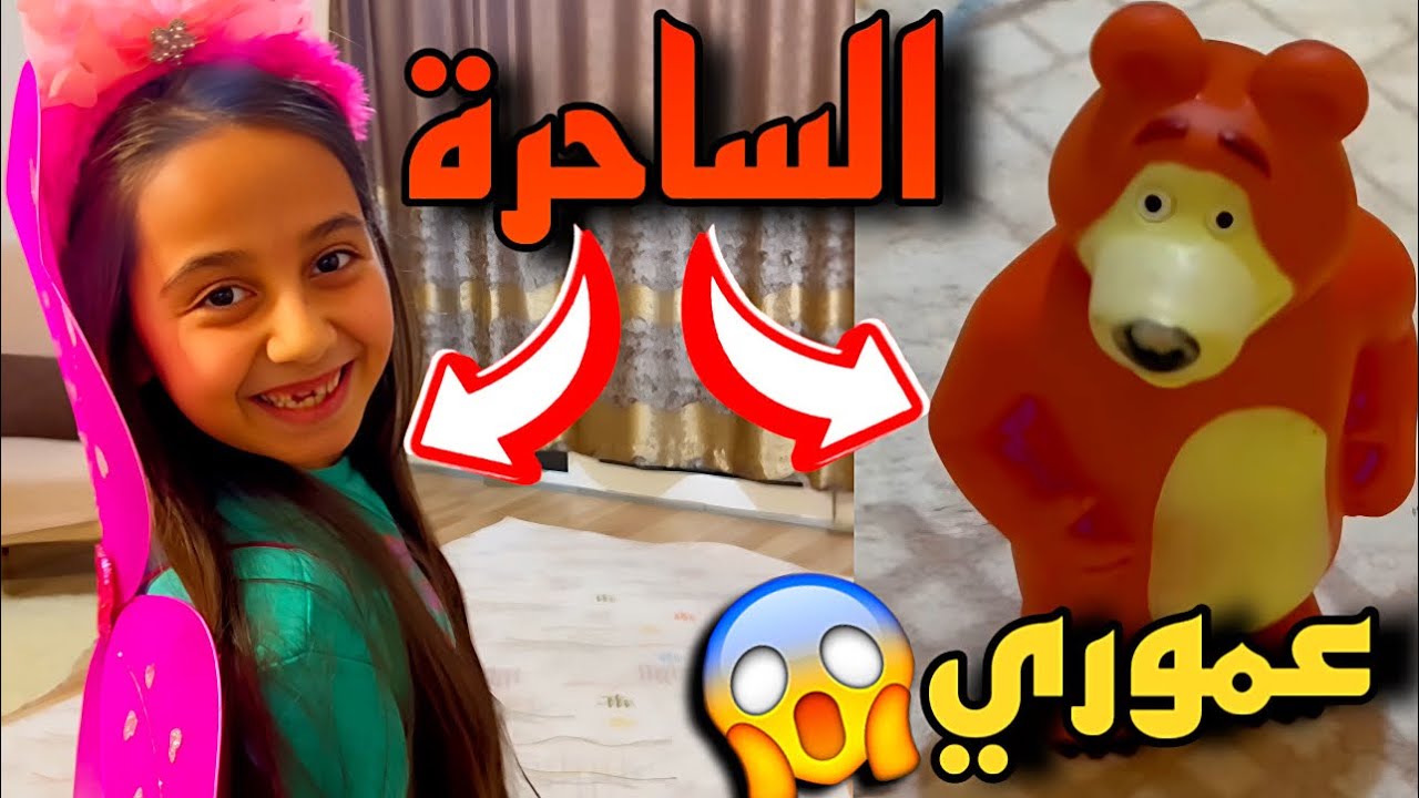 ميرا حولت عموري للعبة😳😱