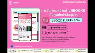 eBook Publishing: Creating and distributing eBooks with Chulalongkorn University Bookstore.