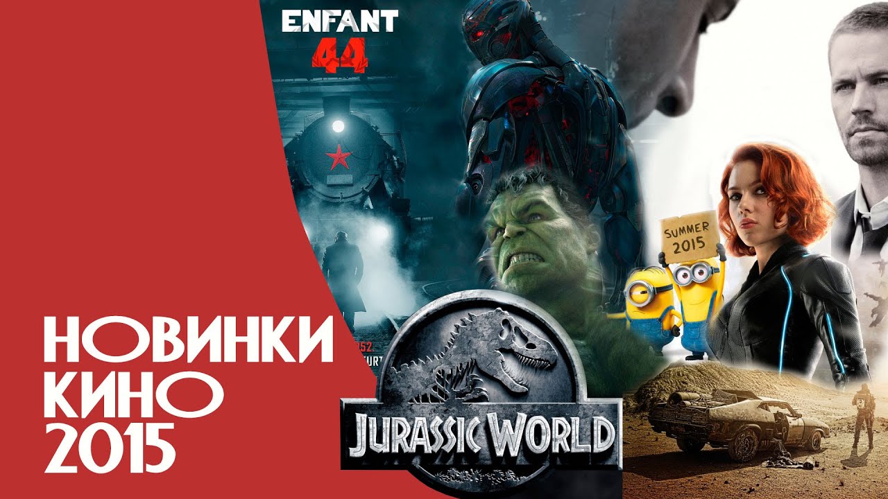 Новинки кино око
