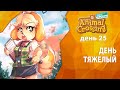 Прохождение Animal Crossing - День 25 - День тяжелый