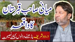 Miani Sahib Qabristan Ka Waqia - Dargah Ghaus e Azam R.A Se Milne Wali Naseehat | Spiritual Message