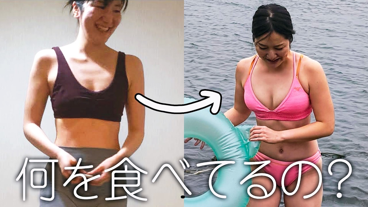 【痩せ型が変わる】実際にバストアップした3日間の食事密着