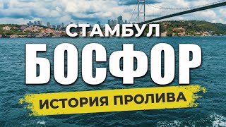 🇹🇷 За 100 Рублей САМОСТОЯТЕЛЬНО по Босфору! Где сесть на паром в Стамбуле? #стамбул #проливбосфор