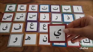 Apprendre L'Alphabet Arabe (1) تعليم الحروف العربية