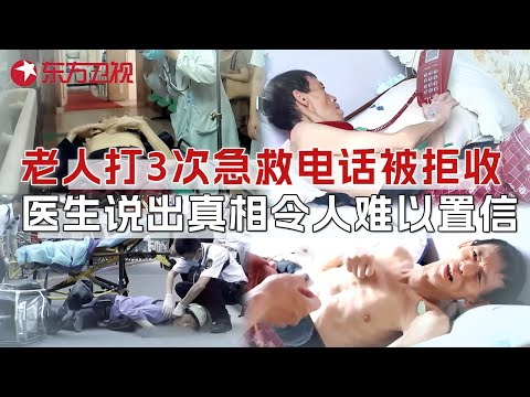 60岁老人1天打3次急救电话都被医院拒收 , 医生说出真相令人 难以置信 #生命时速·紧急救护120 CLIP Episode cover