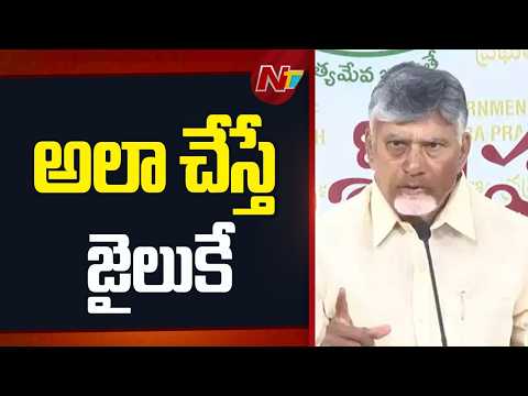 తప్పులు లేకుండా పాసు పుస్తకాలు ఇస్తాం: CM Chandrababu | NTV Telugu - NTVTELUGU