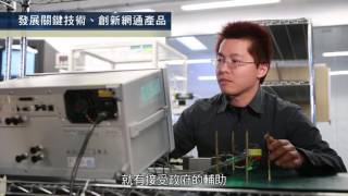 1041008【2015 產業升級轉型行動方案】示範案例(育新興)：智易科技