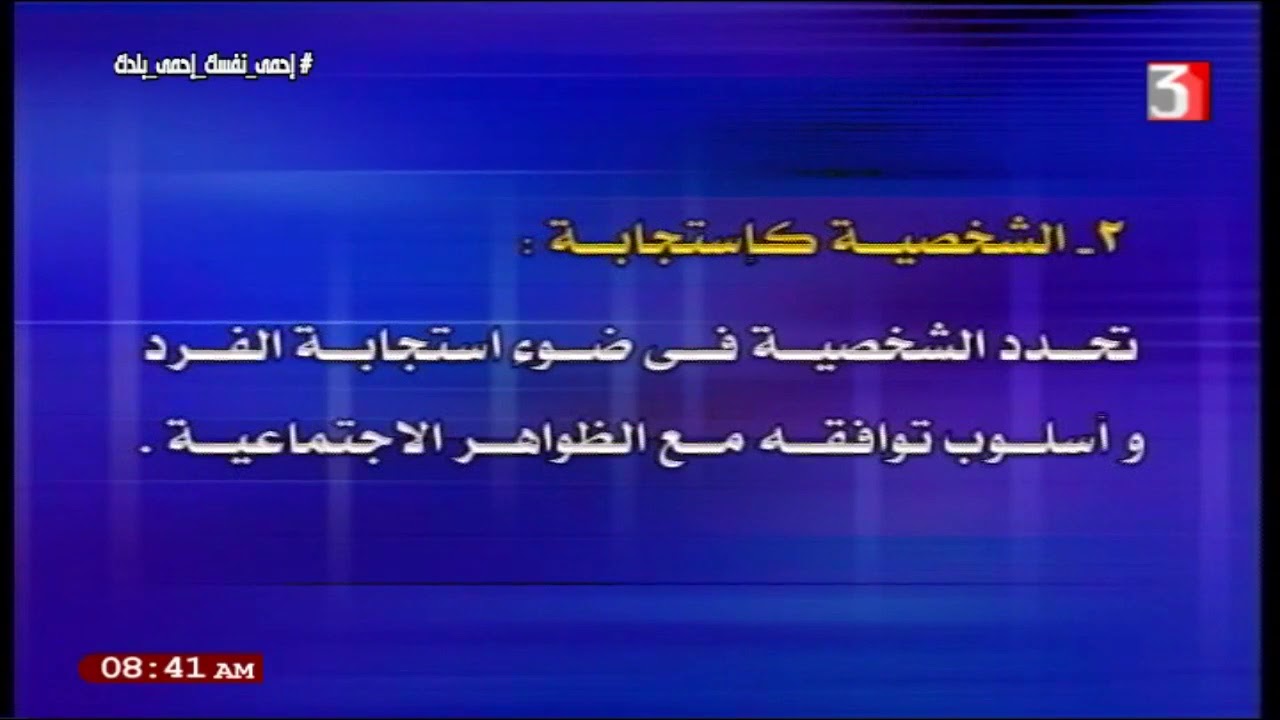 علم نفس مراجعة ليلة الامتحان أ ثريا حسن أسامة 18-07-2020