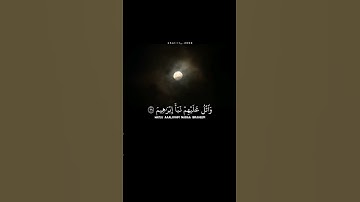 وَاتْلُ عَلَيْهِمْ نَبَأَ إِبْرَاهِيمَ || محمد صديق المنشاوي || سورة الشعراء #محمد_صديق_المنشاوي