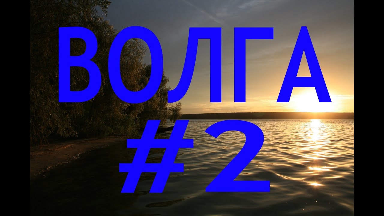 Бенские пороги на волге