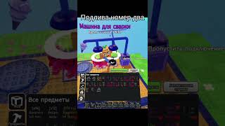 мда,переводчик рб конечно шалит #undertale #ефуroblox #роблокс #роблоксморфы #roblox